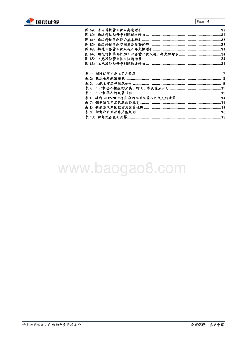 机械行业2018年Q2暨4月策略：投资机械新经济.pdf_第4页