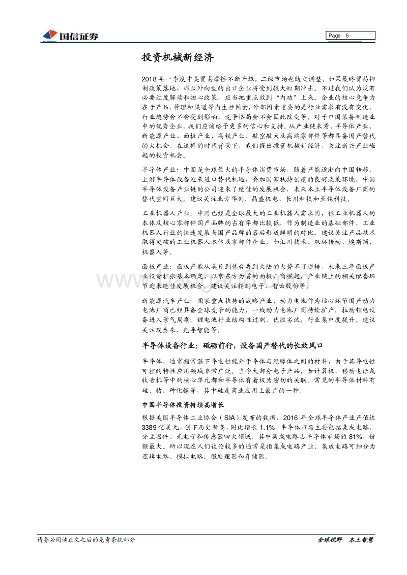 机械行业2018年Q2暨4月策略：投资机械新经济.pdf_第5页