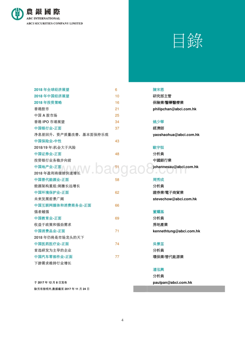 2018年经济展望及投资策略.pdf_第4页