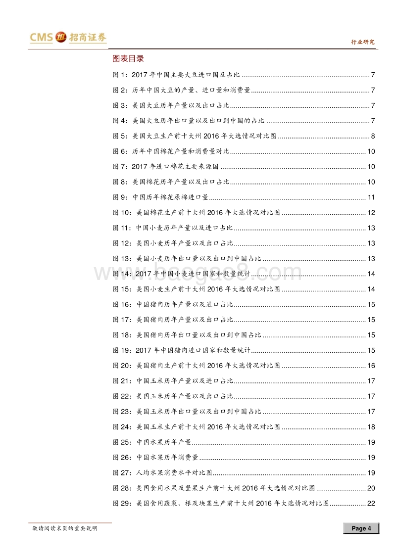 中美贸易摩擦之农产品行业点评：反制美国农产品影响几何？.pdf_第4页