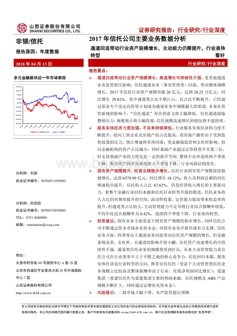 2017年信托公司主要业务数据分析报告.pdf_第1页