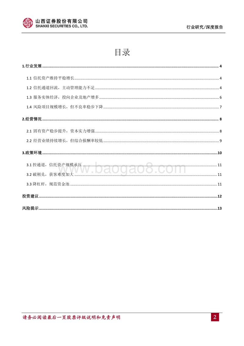 2017年信托公司主要业务数据分析报告.pdf_第2页