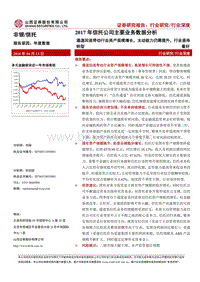 2017年信托公司主要业务数据分析报告.pdf
