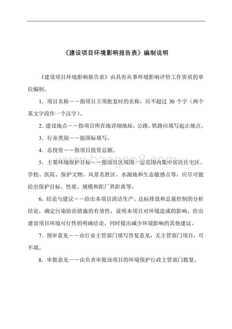 万象东海湾项目环境影响报告表全本公示.doc_第3页