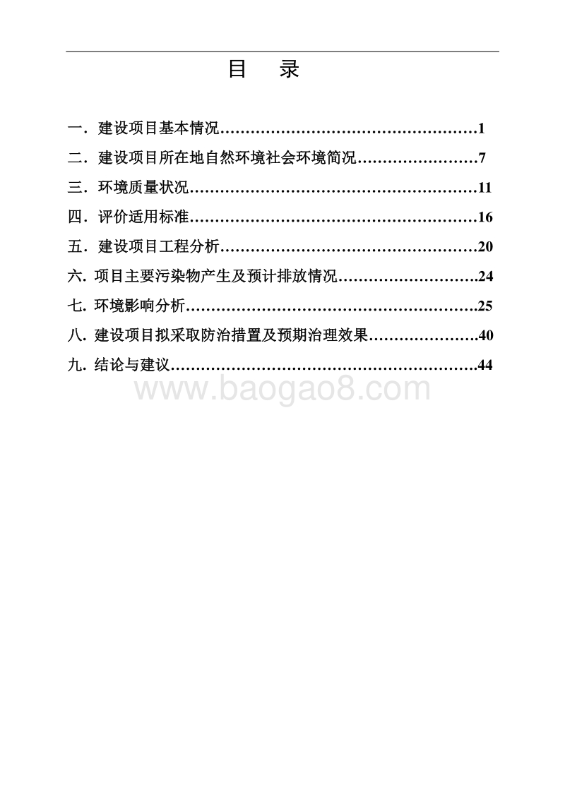 万象东海湾项目环境影响报告表全本公示.doc_第5页