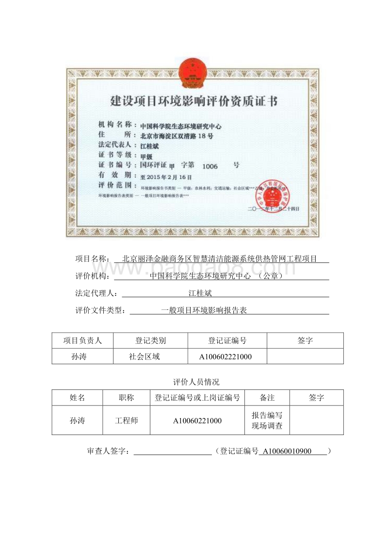 北京丽泽金融商务区智慧清洁能源系统供热管网工程环境影响报告表全本公示.pdf_第2页