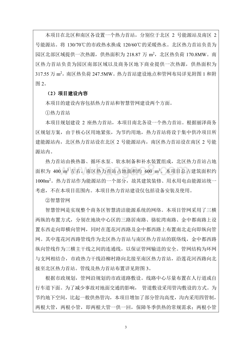 北京丽泽金融商务区智慧清洁能源系统供热管网工程环境影响报告表全本公示.pdf_第5页