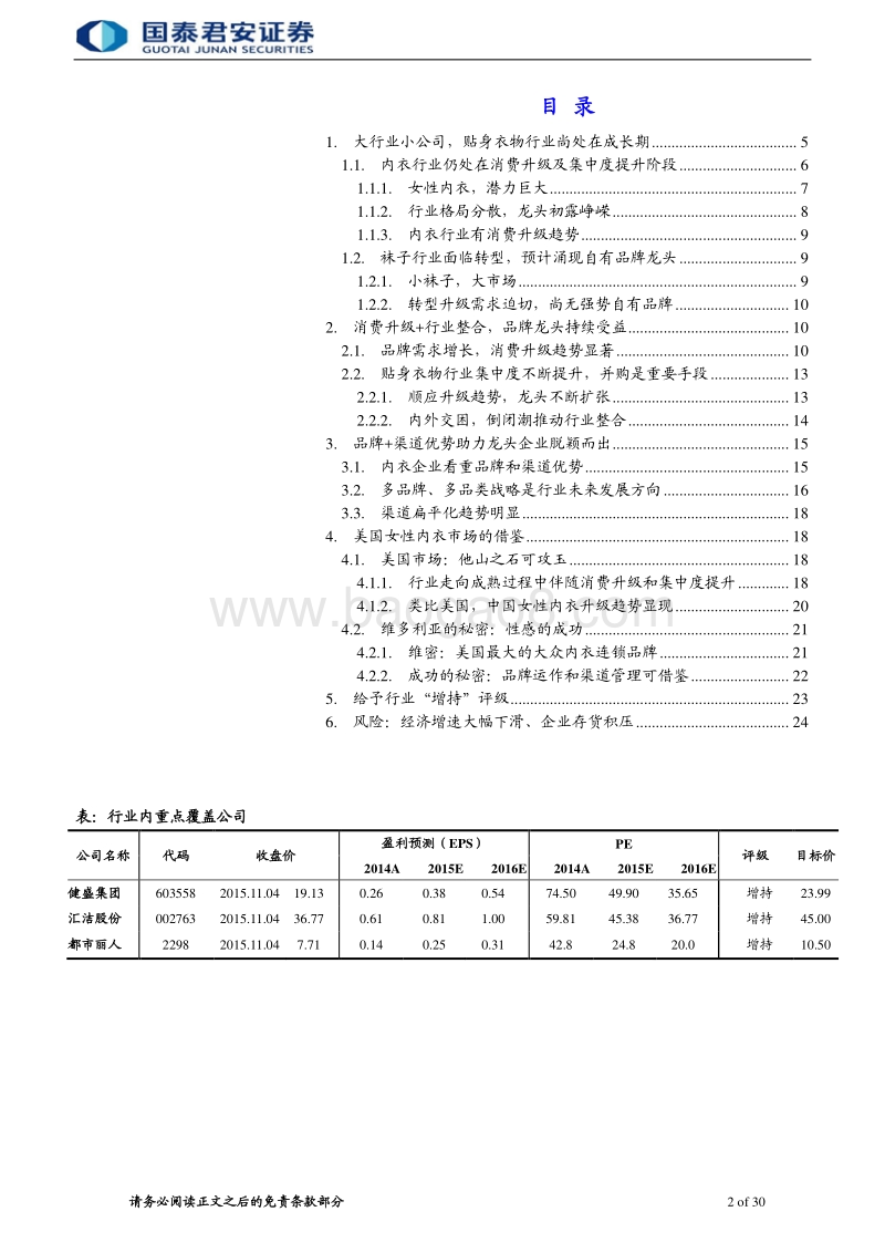 内衣行业的秘密：空间丰满，并购美艳.pdf_第2页