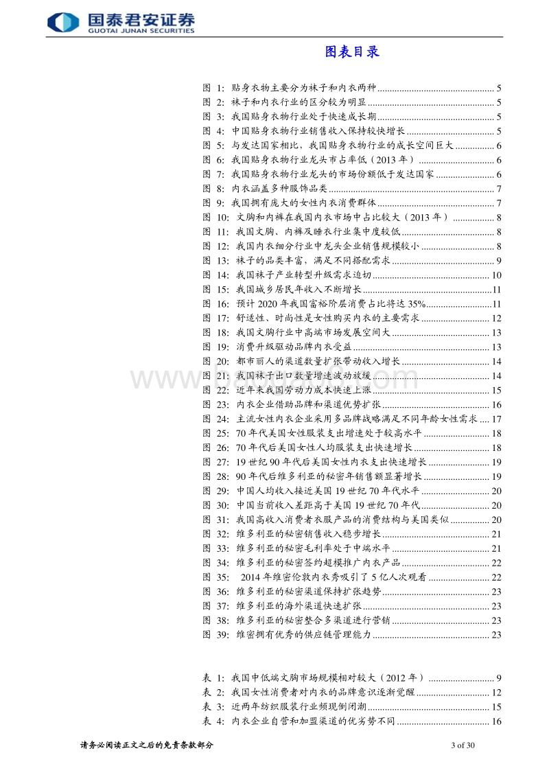 内衣行业的秘密：空间丰满，并购美艳.pdf_第3页