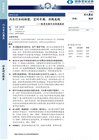 内衣行业的秘密：空间丰满，并购美艳.pdf