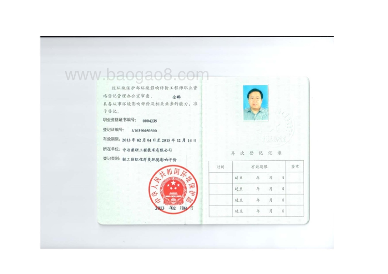 XX晋仁德堂咨询有限公司诊所环境影响报告表全本公示.pdf_第3页