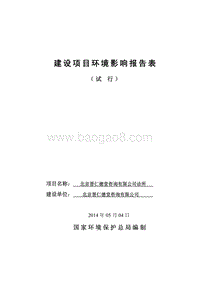 XX晋仁德堂咨询有限公司诊所环境影响报告表全本公示.pdf