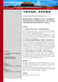 中美贸易战对汽车行业影响点评之二：可能的选择，有限的影响.pdf