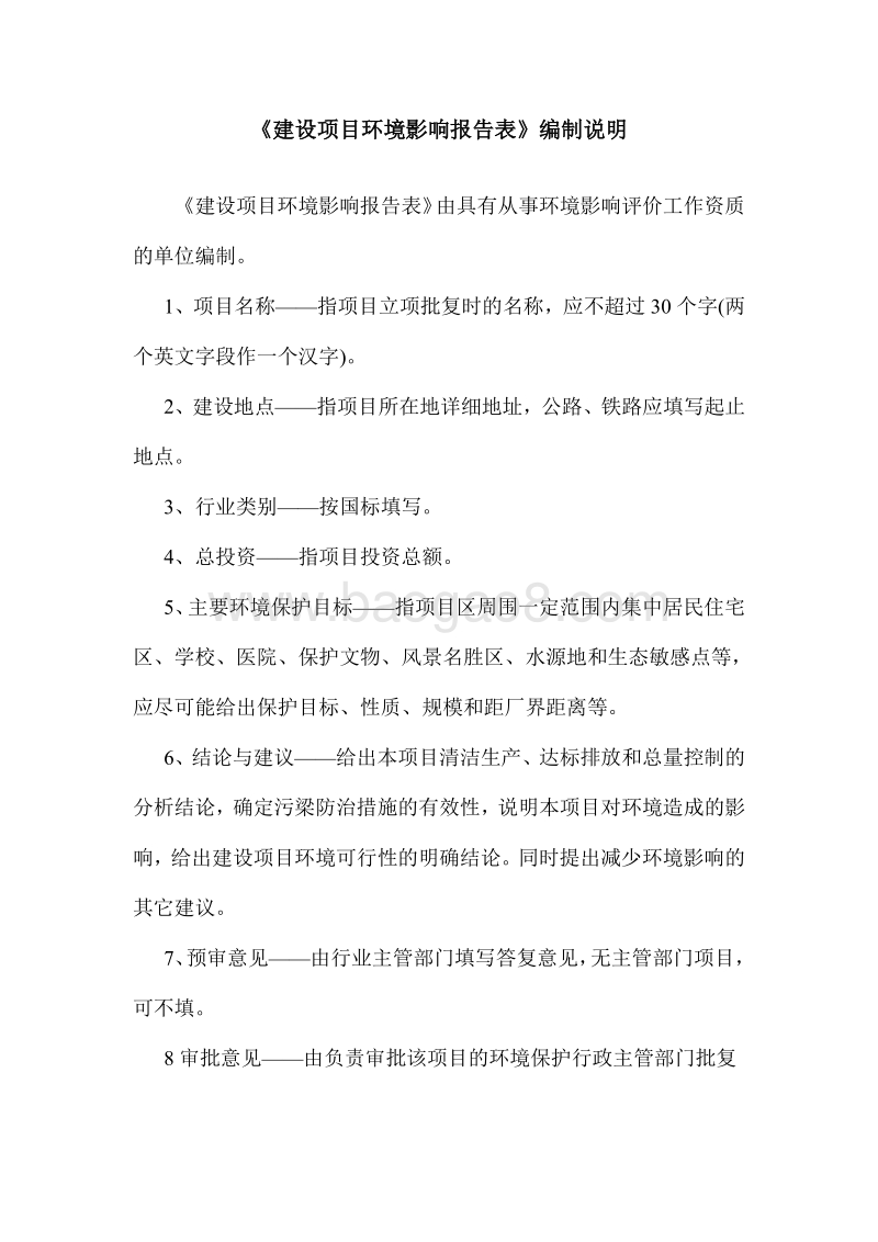 35th循环流化床锅炉烟气脱硫、脱硝工程环境影响报告表全本公示.pdf_第2页