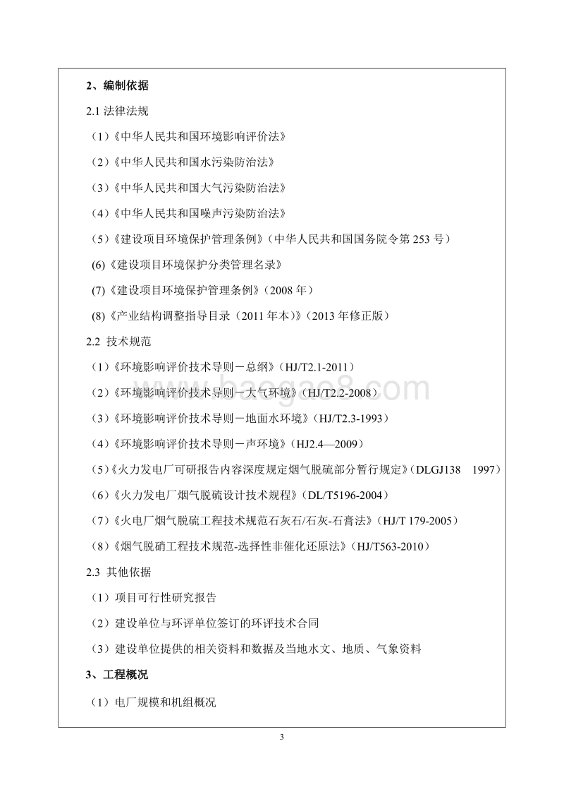 35th循环流化床锅炉烟气脱硫、脱硝工程环境影响报告表全本公示.pdf_第5页