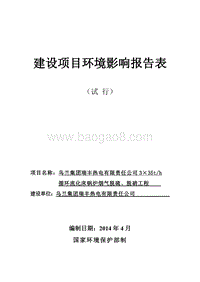 35th循环流化床锅炉烟气脱硫、脱硝工程环境影响报告表全本公示.pdf