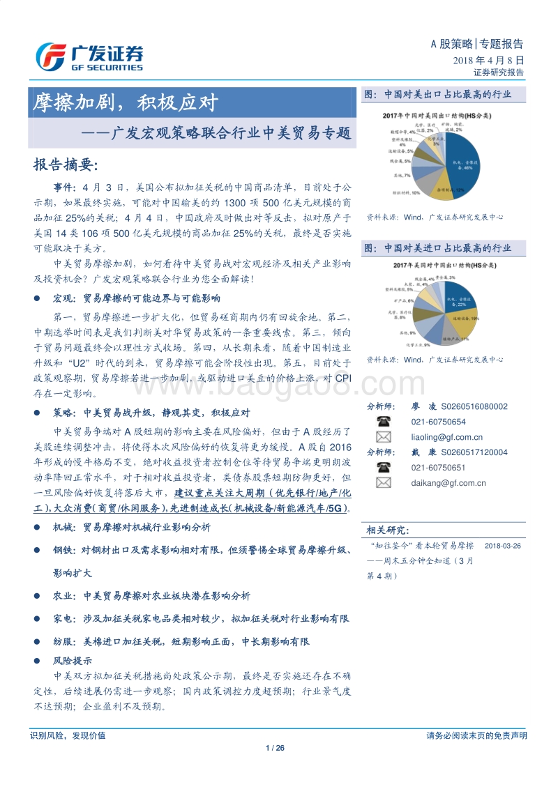 中美贸易专题：摩擦加剧，积极应对.pdf_第1页