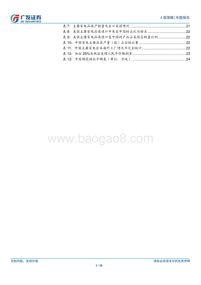 中美贸易专题：摩擦加剧，积极应对.pdf_第3页