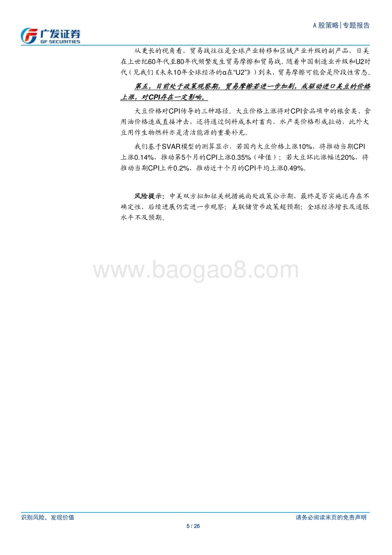 中美贸易专题：摩擦加剧，积极应对.pdf_第5页
