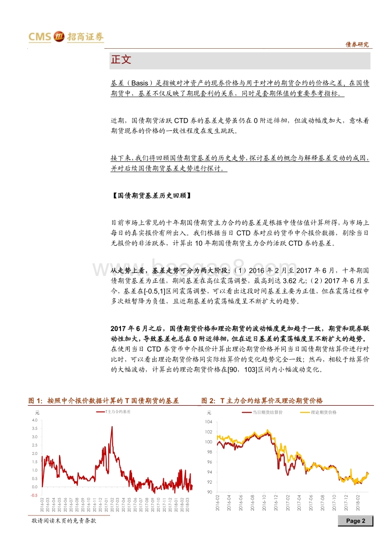 债券市场专题报告：一文看懂国债期货基差.pdf_第2页