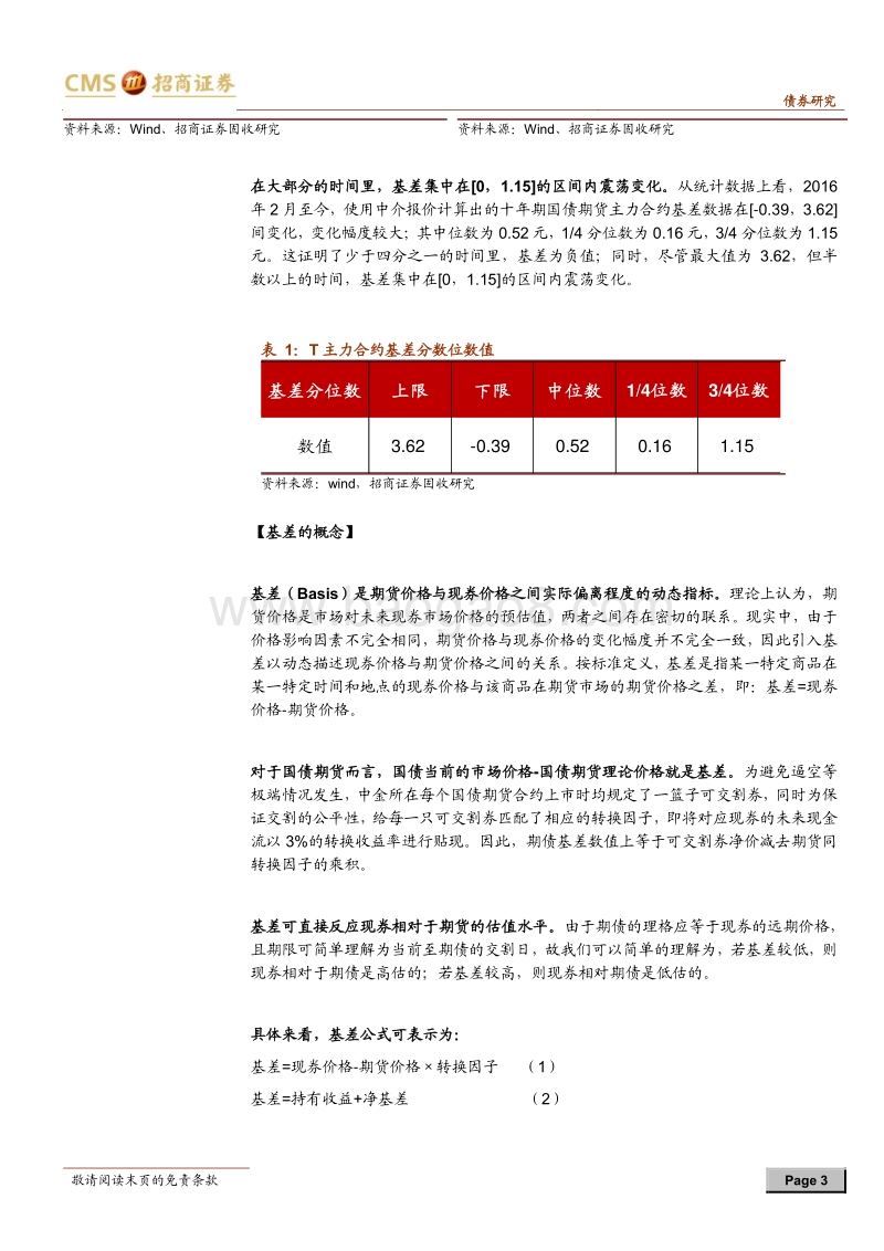 债券市场专题报告：一文看懂国债期货基差.pdf_第3页