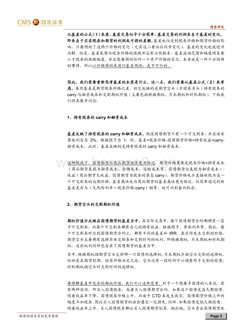 债券市场专题报告：一文看懂国债期货基差.pdf_第5页
