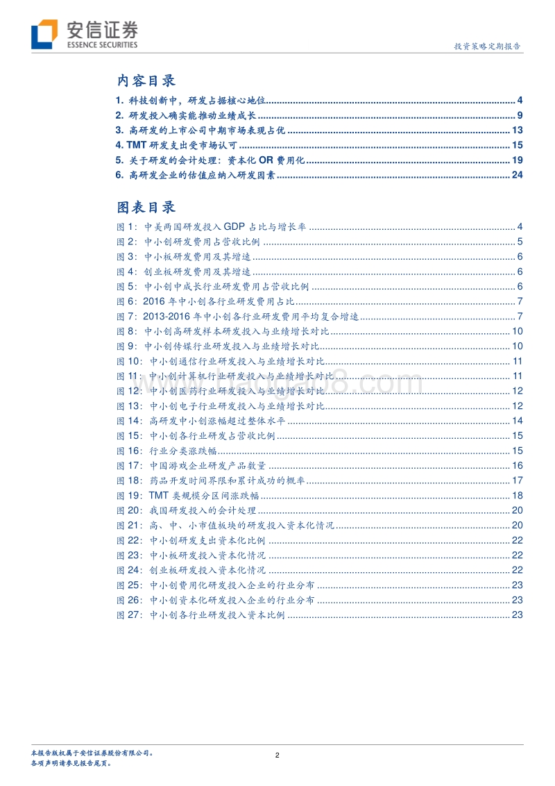 今天的研发，明天的价值：兼答A股研发的五个重要问题.pdf_第2页