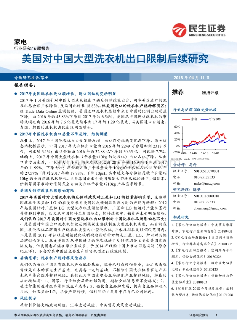 美国对中国大型洗衣机出口限制后续研究.pdf_第1页