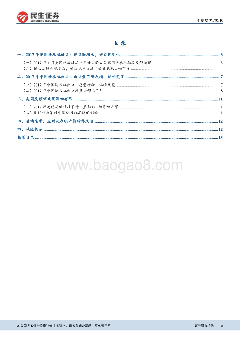 美国对中国大型洗衣机出口限制后续研究.pdf_第2页