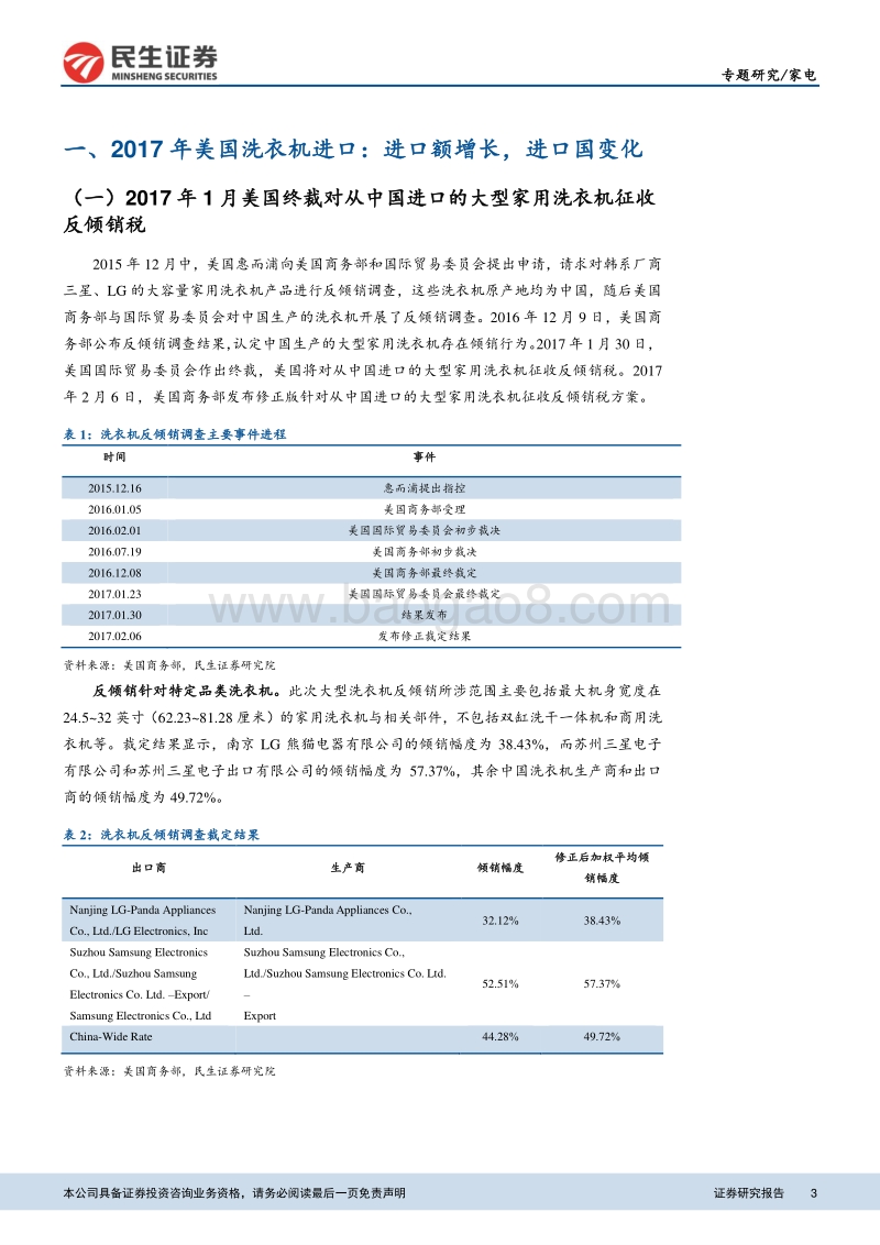 美国对中国大型洗衣机出口限制后续研究.pdf_第3页