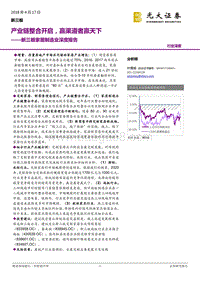 新三板家居制造业深度报告：产业链整合开启，赢渠道者赢天下.pdf