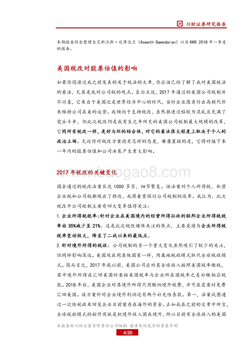 美国税改如何影响股票估值.pdf_第4页