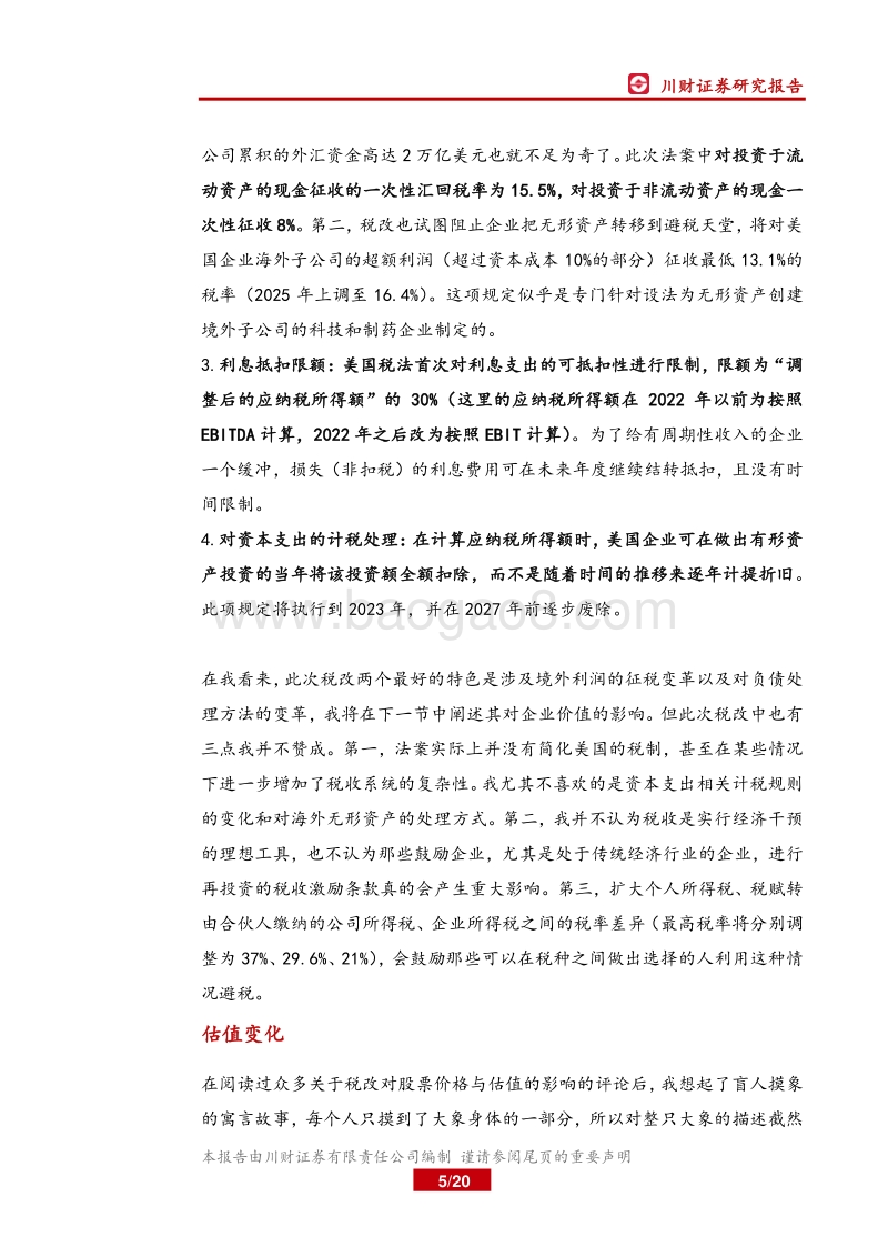 美国税改如何影响股票估值.pdf_第5页