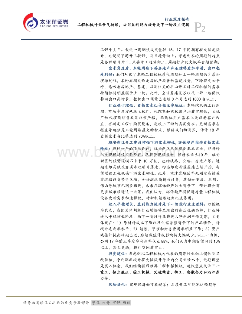 机械：工程机械行业景气持续，公司盈利能力提升是下一阶段主逻辑.pdf_第2页