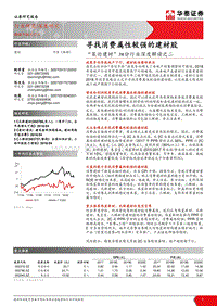 2018“策论建材”细分行业深度解读报告.pdf