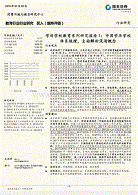 学历学校教育系列研究报告1：中国学历学校体系梳理，全面解析混淆概念.pdf