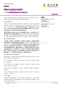 零售行业信用分析报告.pdf