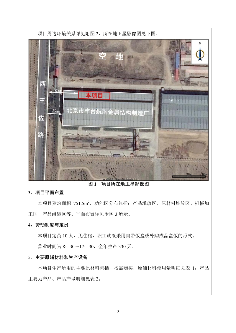 北京丰鑫博达科技有限公司收费收录器、金属制品加工制造项目环境影响报告表全本公示.pdf_第3页