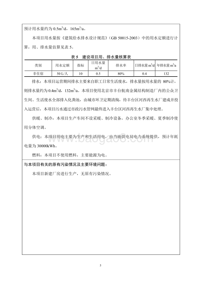 北京丰鑫博达科技有限公司收费收录器、金属制品加工制造项目环境影响报告表全本公示.pdf_第5页