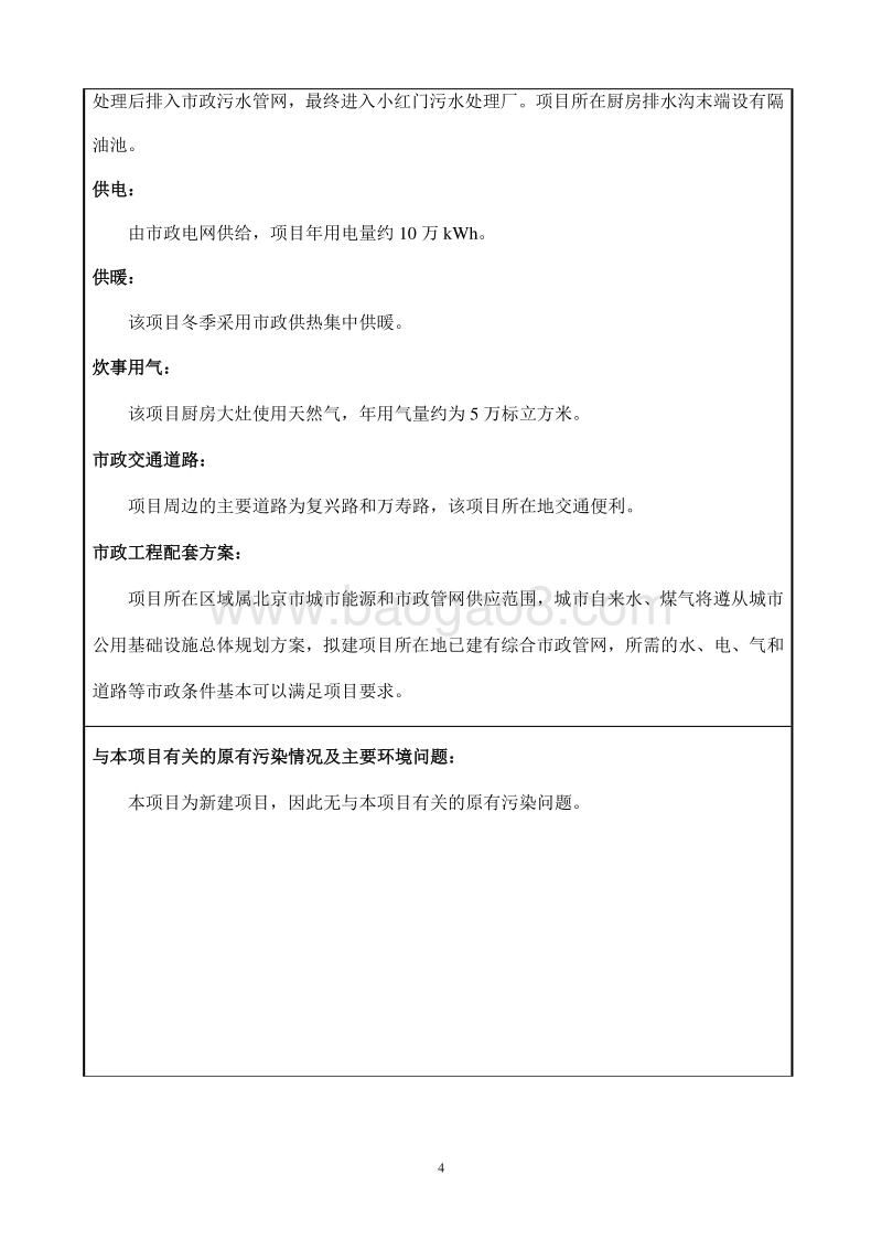 XX绿茶人家餐饮管理有限公司复兴路餐饮店环境影响报告表全本公示.pdf_第5页