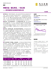 跨市场教育行业深度研究报告之四：早教行业：蒙以养正，一炷心香.pdf