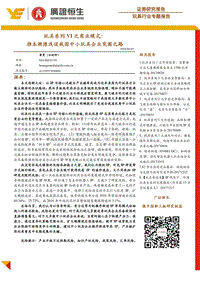 玩具行业专题报告：玩具系列VI之商业模式：推本溯源浅谈我国中小玩具企业突围之路.pdf
