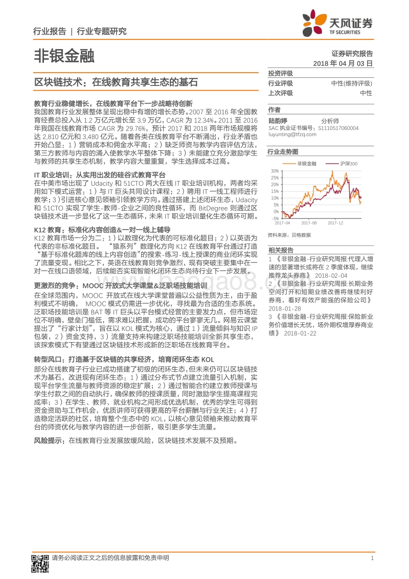 区块链技术：在线教育共享生态的基石.pdf_第1页