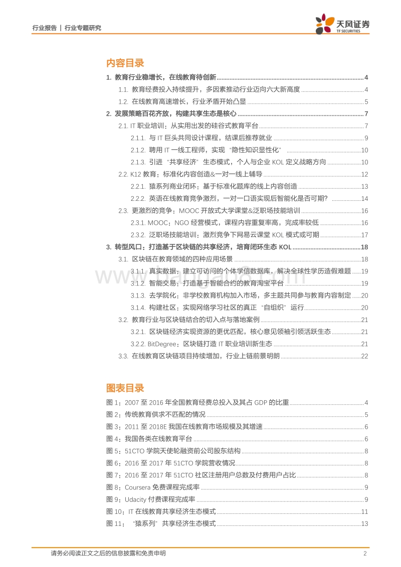 区块链技术：在线教育共享生态的基石.pdf_第2页