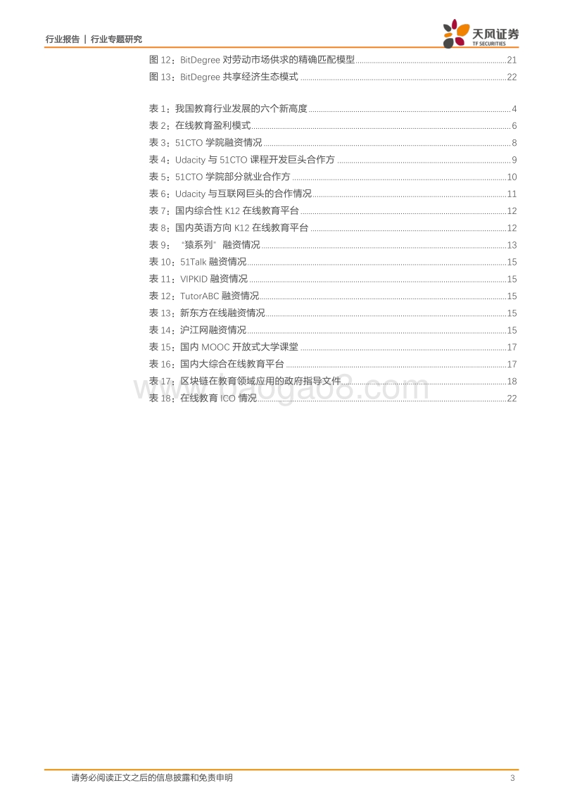 区块链技术：在线教育共享生态的基石.pdf_第3页