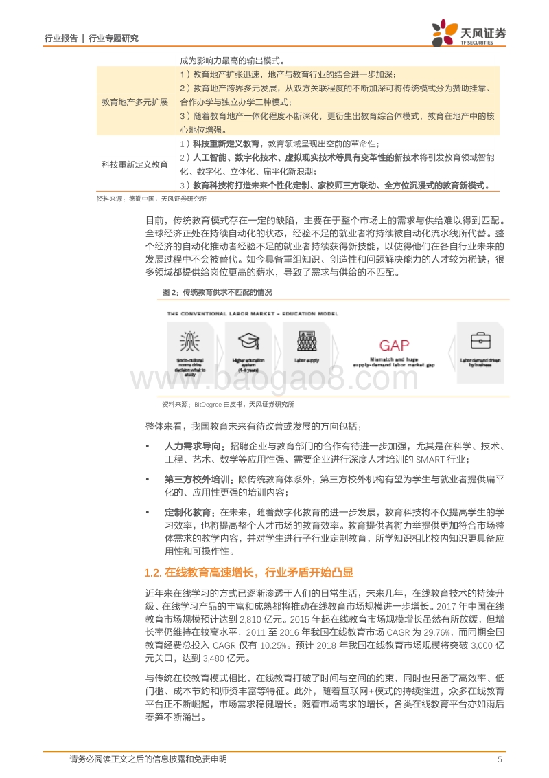 区块链技术：在线教育共享生态的基石.pdf_第5页