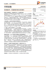 区块链技术：在线教育共享生态的基石.pdf