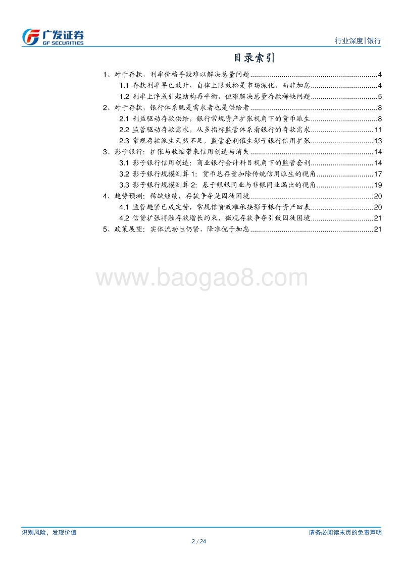 影子银行系列报告之一：从存款创造、影子银行看当前政策权衡.pdf_第2页