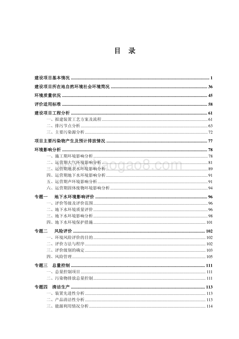 中国石化润滑油北京有限责任公司53万吨年润滑油搬迁改造环境影响报告表全本公示.pdf_第3页