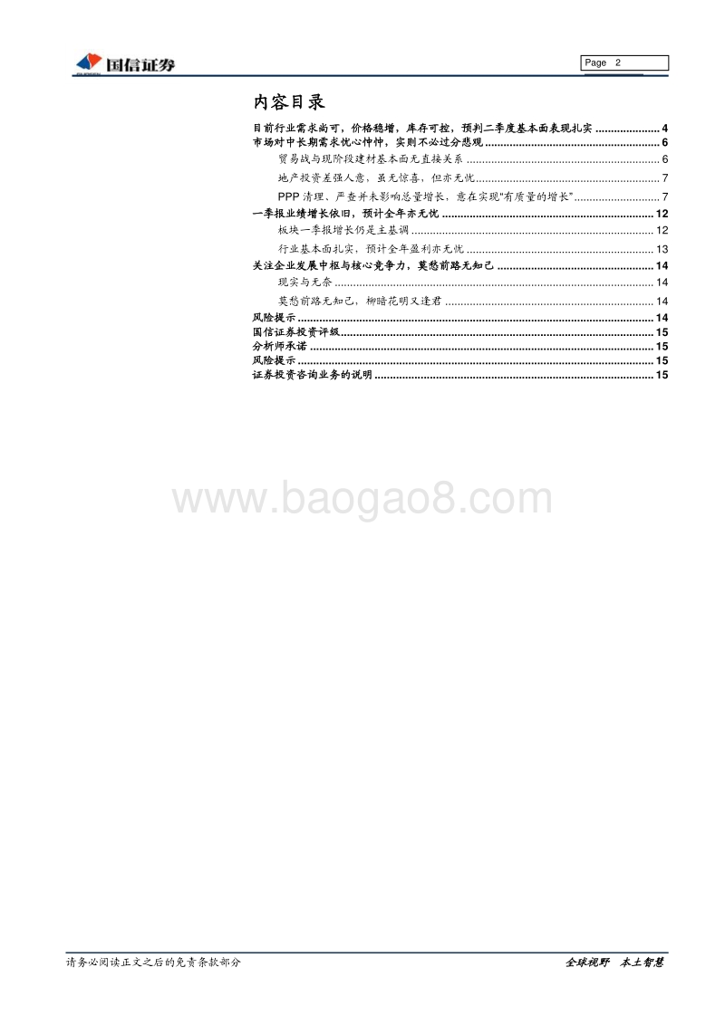 建材行业Q2暨4月投资策略：莫愁前路无知己，柳暗花明又逢君.pdf_第2页